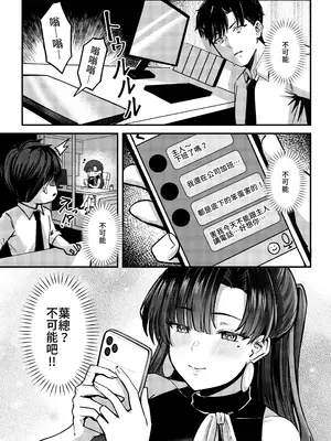 [超級米漿] 交友軟體配對到冰山美人女上司_0006
