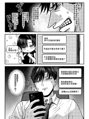 [超級米漿] 交友軟體配對到冰山美人女上司_0008