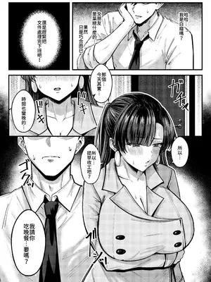 [超級米漿] 交友軟體配對到冰山美人女上司_0009