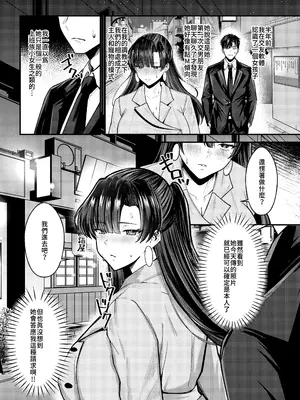 [超級米漿] 交友軟體配對到冰山美人女上司_0011