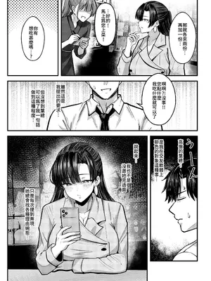 [超級米漿] 交友軟體配對到冰山美人女上司_0012