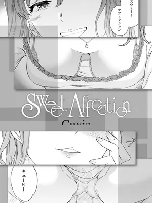 [Cuvie] Sweet Affection [煤球君个人汉化] [DL版]_003