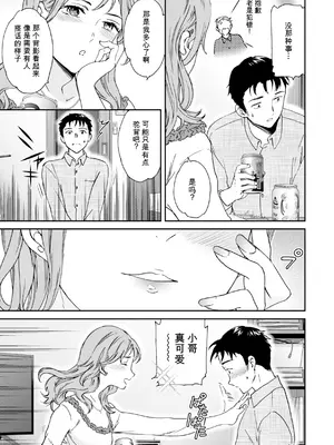 [Cuvie] Sweet Affection [煤球君个人汉化] [DL版]_009
