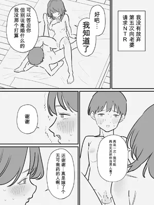 [闲的没事干AI翻译] [蜂蜂蜂] 妻にボコボコにされたいマゾ旦那の寝取らせ計画 [中国翻訳]_00003