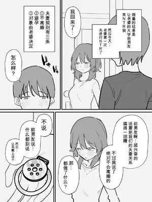 [闲的没事干AI翻译] [蜂蜂蜂] 妻にボコボコにされたいマゾ旦那の寝取らせ計画 [中国翻訳]_00004