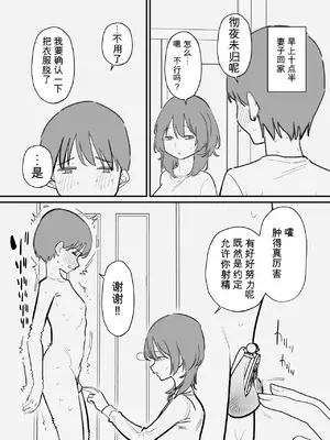 [闲的没事干AI翻译] [蜂蜂蜂] 妻にボコボコにされたいマゾ旦那の寝取らせ計画 [中国翻訳]_00010