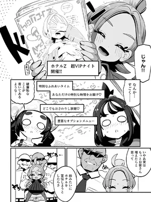 [まんねんドコドコドンドドコ (とっととねろ太郎。)] POCKET BITCH ZA (ポケモンレジェンズゼットエー) [DL版]_0004