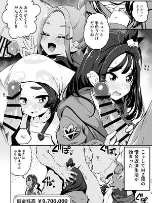 [まんねんドコドコドンドドコ (とっととねろ太郎。)] POCKET BITCH ZA (ポケモンレジェンズゼットエー) [DL版]_0006