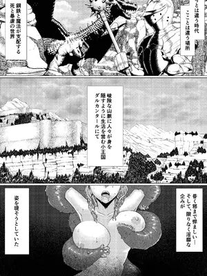 [地獄のにゃんこ][女騎士異種姦NTR]シクリとリカール 第1巻_0003