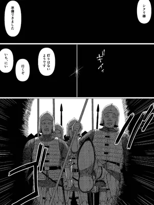 [地獄のにゃんこ][女騎士異種姦NTR]シクリとリカール 第1巻_0005