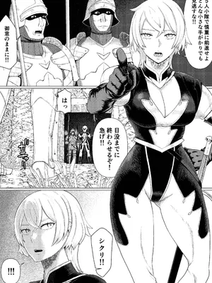 [地獄のにゃんこ][女騎士異種姦NTR]シクリとリカール 第1巻_0007