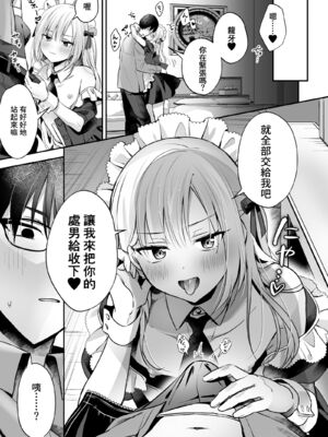 [やみつきごまきゅ～ (りく)] メスイキメイドくん危機イッパツ [中国翻訳] [無修正] [DL版]_0003