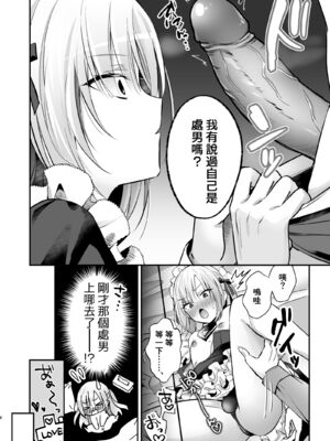 [やみつきごまきゅ～ (りく)] メスイキメイドくん危機イッパツ [中国翻訳] [無修正] [DL版]_0004