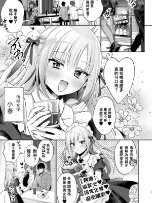 [やみつきごまきゅ～ (りく)] メスイキメイドくん危機イッパツ [中国翻訳] [無修正] [DL版]_0005