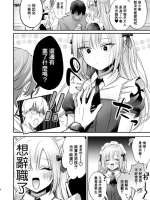[やみつきごまきゅ～ (りく)] メスイキメイドくん危機イッパツ [中国翻訳] [無修正] [DL版]_0006