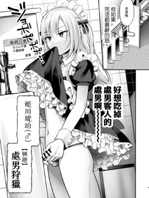 [やみつきごまきゅ～ (りく)] メスイキメイドくん危機イッパツ [中国翻訳] [無修正] [DL版]_0007