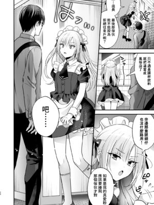 [やみつきごまきゅ～ (りく)] メスイキメイドくん危機イッパツ [中国翻訳] [無修正] [DL版]_0008