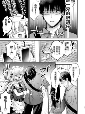 [やみつきごまきゅ～ (りく)] メスイキメイドくん危機イッパツ [中国翻訳] [無修正] [DL版]_0009