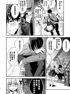 [やみつきごまきゅ～ (りく)] メスイキメイドくん危機イッパツ [中国翻訳] [無修正] [DL版]_0010