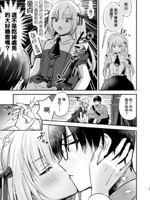 [やみつきごまきゅ～ (りく)] メスイキメイドくん危機イッパツ [中国翻訳] [無修正] [DL版]_0011