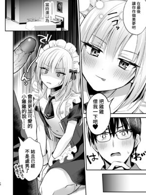 [やみつきごまきゅ～ (りく)] メスイキメイドくん危機イッパツ [中国翻訳] [無修正] [DL版]_0012