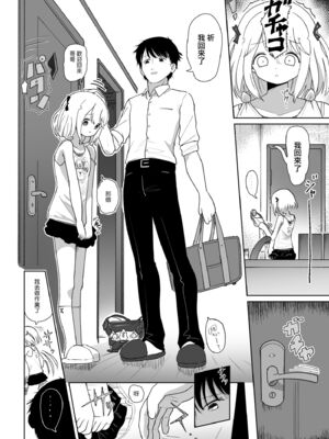[イオタワークス (内海ι)] いもうと性徴狂記録 [中国翻訳] [無修正] [DL版]_0006
