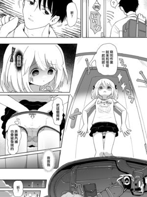 [イオタワークス (内海ι)] いもうと性徴狂記録 [中国翻訳] [無修正] [DL版]_0007