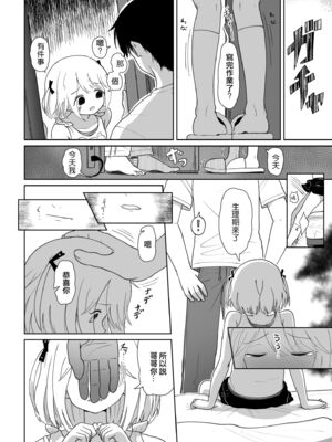 [イオタワークス (内海ι)] いもうと性徴狂記録 [中国翻訳] [無修正] [DL版]_0008