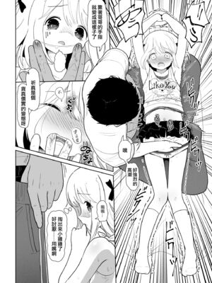 [イオタワークス (内海ι)] いもうと性徴狂記録 [中国翻訳] [無修正] [DL版]_0012