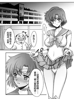[ブルーガーネット (芹沢克己)] その星は汚されて4 (美少女戦士セーラームーン) [光阴个人汉化] [DL版]_0006