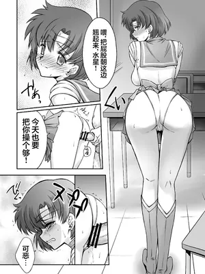 [ブルーガーネット (芹沢克己)] その星は汚されて4 (美少女戦士セーラームーン) [光阴个人汉化] [DL版]_0008