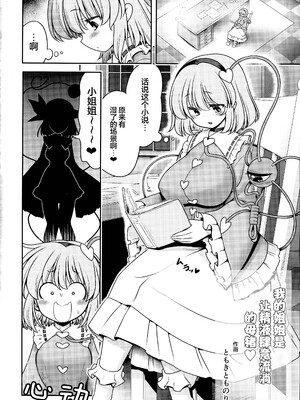 [世捨人な漫画描き (ともきとものり)] 私のお姉ちゃんは 無限に精液たれ流すメス豚さん ♥(東方ふたなりクソ雑魚おちんぽ合同誌)(東方Project) [明稿昨拖漢化組]_0002