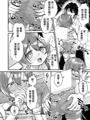 [令和のくま屋さん (とり)] 弟が可愛いのでセックスしてみた [中国翻訳] [DL版]_0006