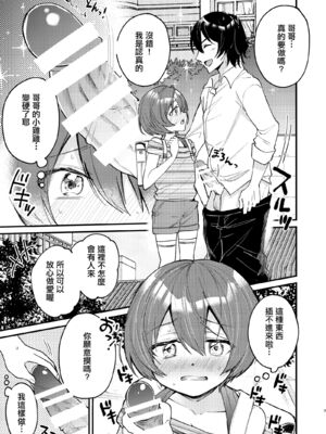 [令和のくま屋さん (とり)] 弟が可愛いのでセックスしてみた [中国翻訳] [DL版]_0007