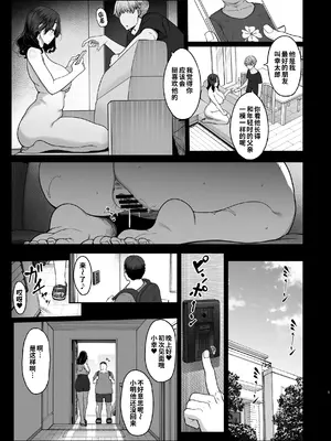 [木鈴亭 (木鈴カケル)] 性欲が強すぎる友達のお母さん｜朋友的妈妈性欲实在太强了 [COW个人汉化] [DL版]_0004