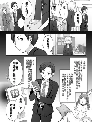 [茶畑に生えた筍 (倉塚りこ)] お金は賭けないギャンブルアプリ 〜人権が無い魔物娘が生まれる真実とは〜 [WPSX个人翻译]_0003