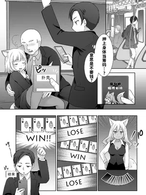 [茶畑に生えた筍 (倉塚りこ)] お金は賭けないギャンブルアプリ 〜人権が無い魔物娘が生まれる真実とは〜 [WPSX个人翻译]_0004