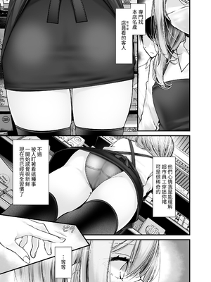 [嘘つき屋 (大嘘)] 通勤道中であの娘がみだらな行為をしてくる本11 [名残の羽] [DL版]_0007