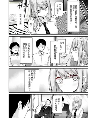 [嘘つき屋 (大嘘)] 通勤道中であの娘がみだらな行為をしてくる本11 [名残の羽] [DL版]_0010