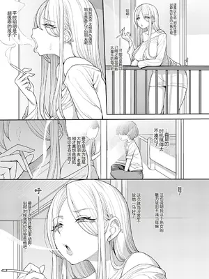 [右脳] 寝た虎を起こすな (コミック エグゼ 72) [中国翻訳] [無修正] [DL版]_0009