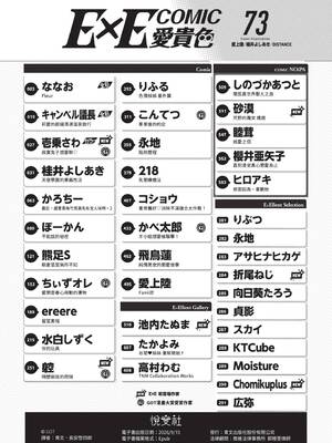 コミック エグゼ 73 [中国翻訳] [DL版]_0003