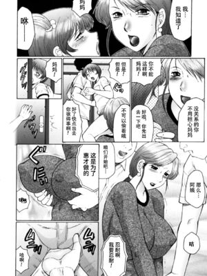 [風船クラブ] 母まみれ [DL版][中国翻訳][不可视汉化]_012