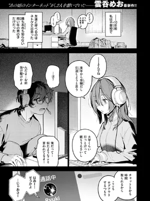 [雲呑めお] サービス終了のお知らせ (COMIC 快楽天 2026年5月号) [DL版]_001
