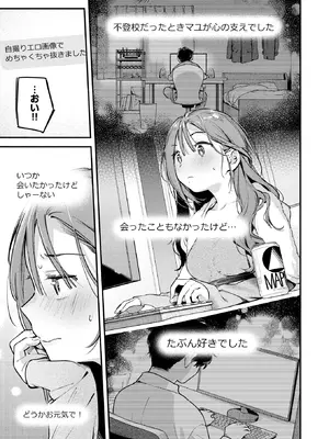 [雲呑めお] サービス終了のお知らせ (COMIC 快楽天 2026年5月号) [DL版]_005