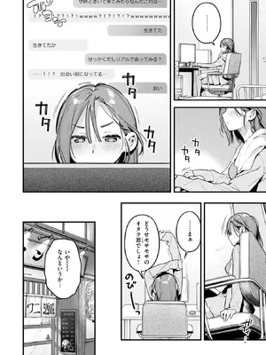 [雲呑めお] サービス終了のお知らせ (COMIC 快楽天 2026年5月号) [DL版]_006