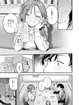 [雲呑めお] サービス終了のお知らせ (COMIC 快楽天 2026年5月号) [DL版]_009