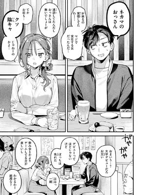 [雲呑めお] サービス終了のお知らせ (COMIC 快楽天 2026年5月号) [DL版]_007