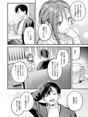 [雲呑めお] サービス終了のお知らせ (COMIC 快楽天 2026年5月号) [DL版]_008