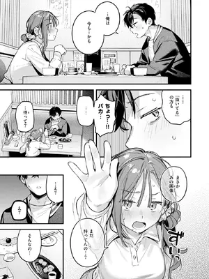 [雲呑めお] サービス終了のお知らせ (COMIC 快楽天 2026年5月号) [DL版]_011