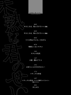 [おとぎりふあ] 未熟な君のせい [DL版]_0003